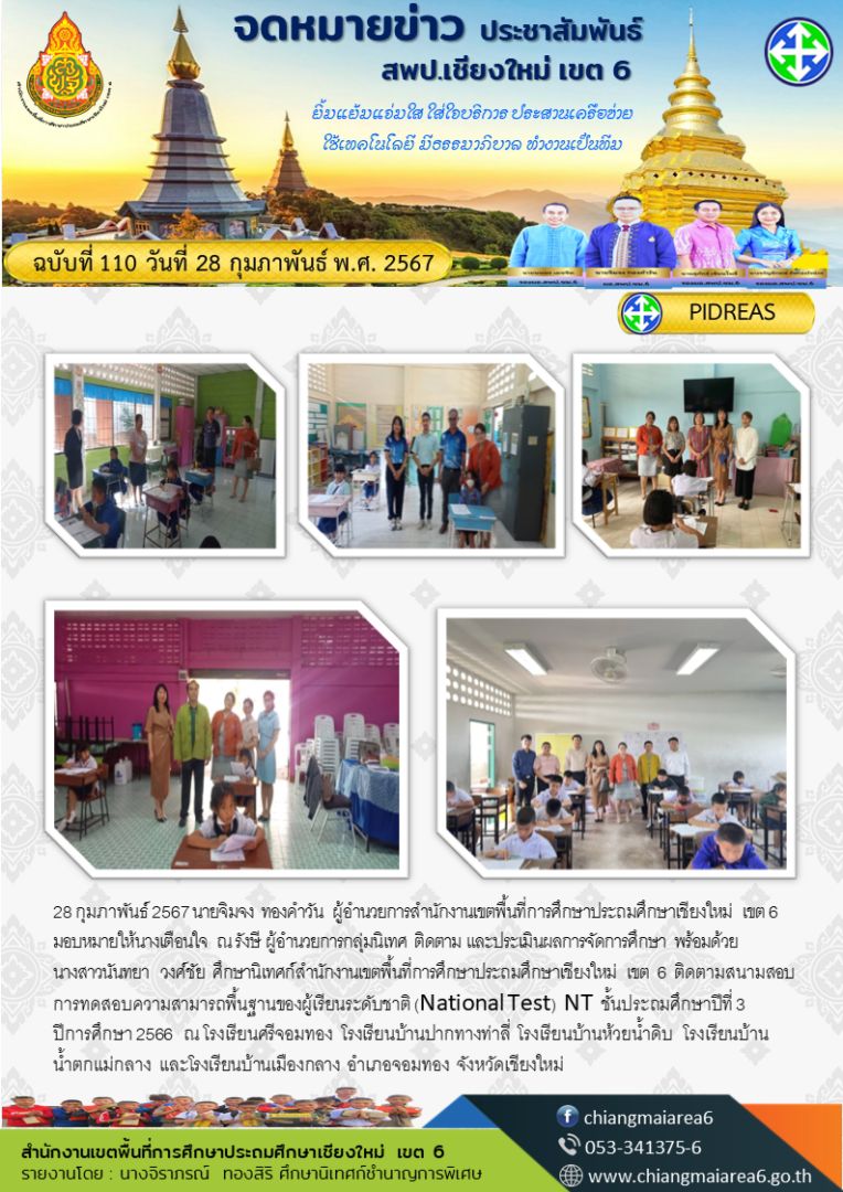 สนามสอบศรีจอมทอง-ปากทางท่าลี่-ห้วยน้ำดิบ-เมืองกลาง-น้ำตกแม่กลาง