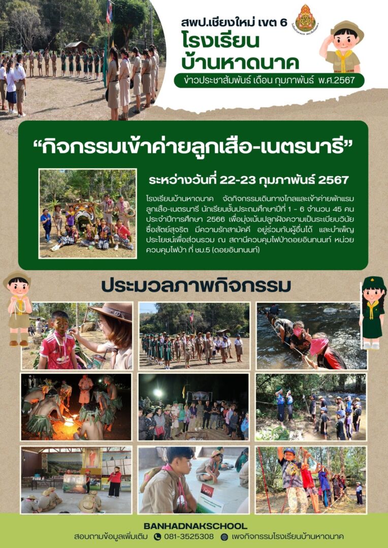 สีน้ำตาล-สีเขียว-น่ารัก-กิจกรรมเข้าค่ายลูกเสือ-เนตรนารี-ประชาสัมพันธ์-จดหมายข่าว