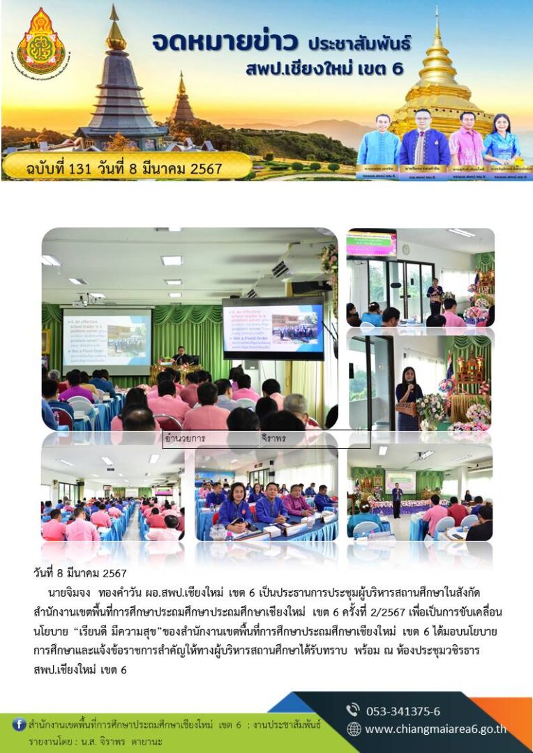 131-ประชุมผู้บริหาร