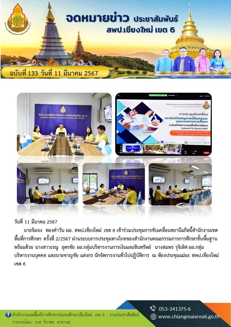 133-สถานีแก้หนี้-สพฐ