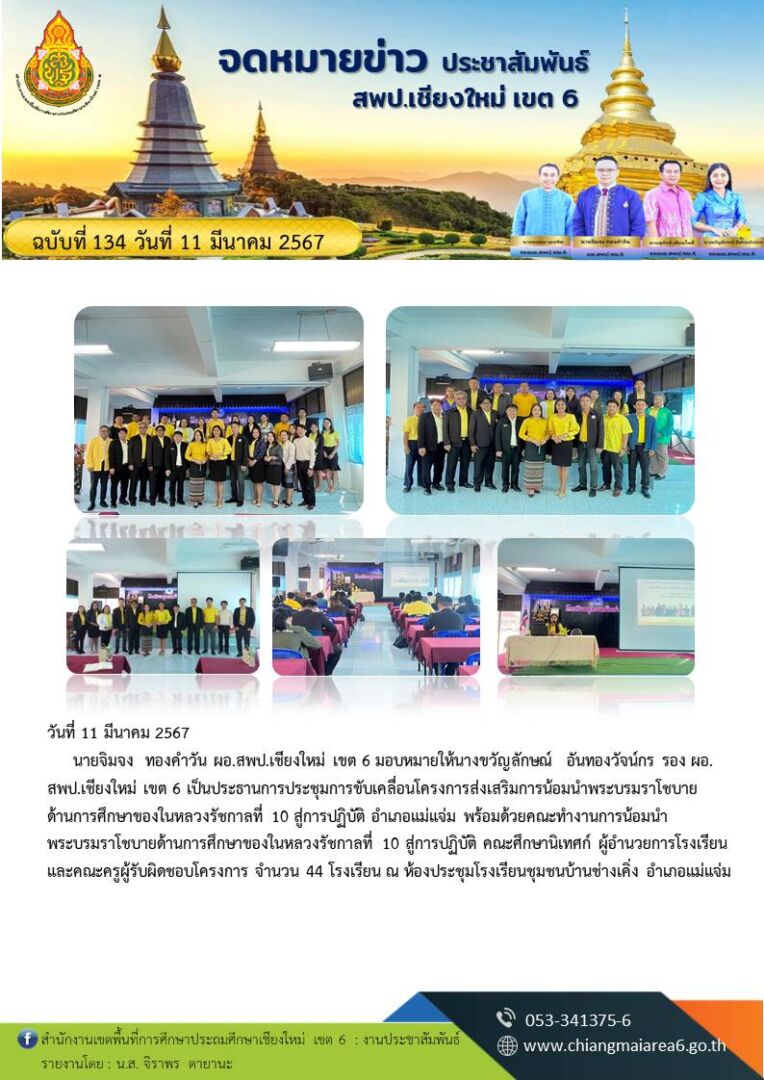 134-ประชุมขับเคลื่อนฯ