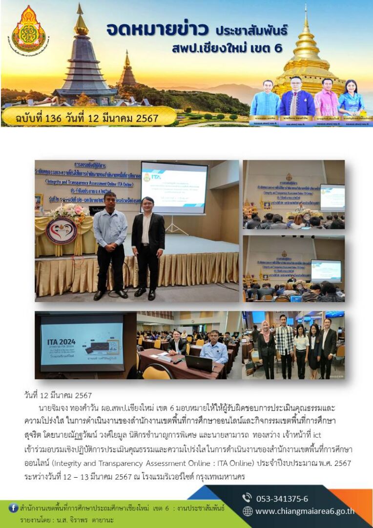 136-ประชุม-ita-กทม