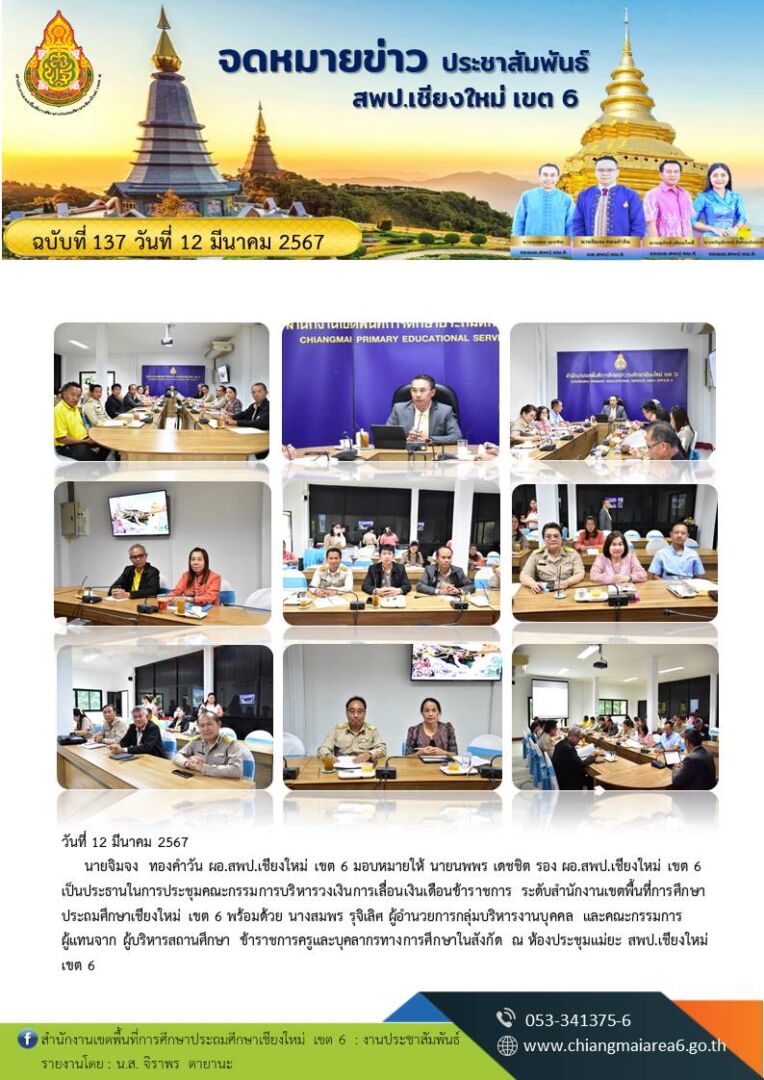 137-ประชุมบริหารวงเงิน