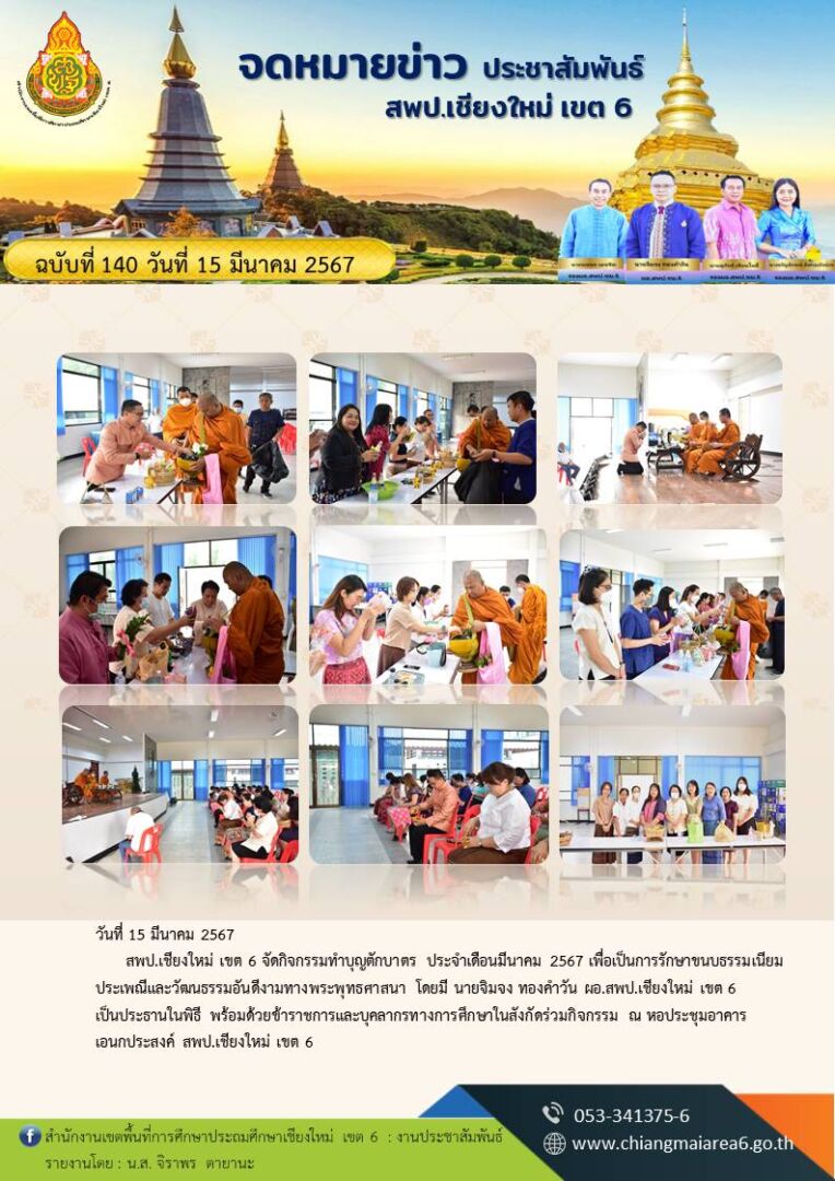 140-ใส่บาตร-มีค