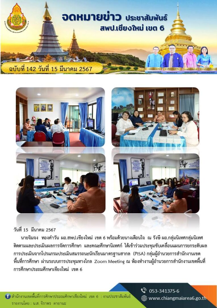 142-ประชุม-PISA