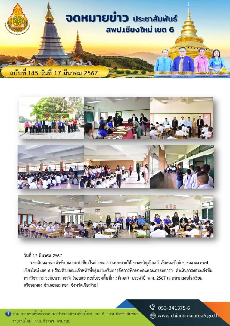 145-สอบวิชาการนานาชาติ