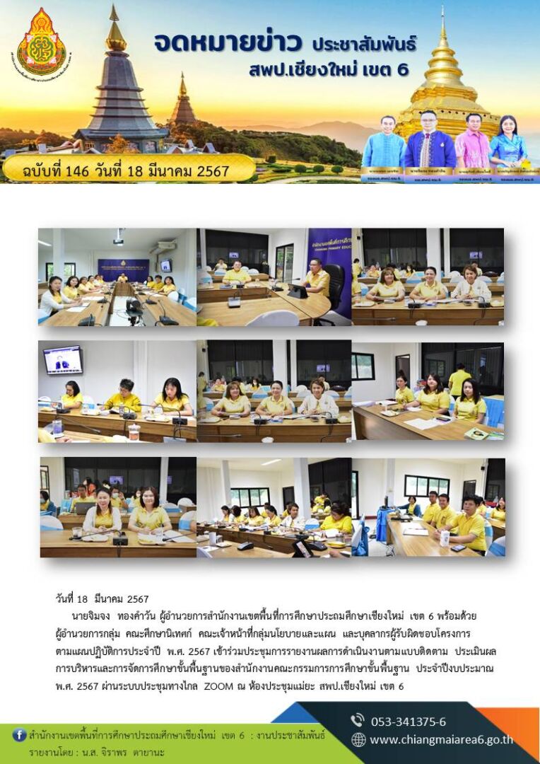 146-ประชุมติดตามแผน