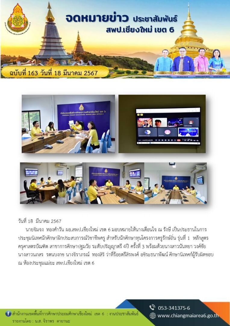 163-นิเทศ-นศ