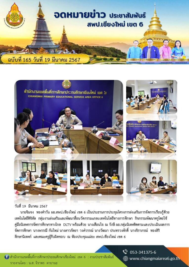 165-ประชุม-DLTV