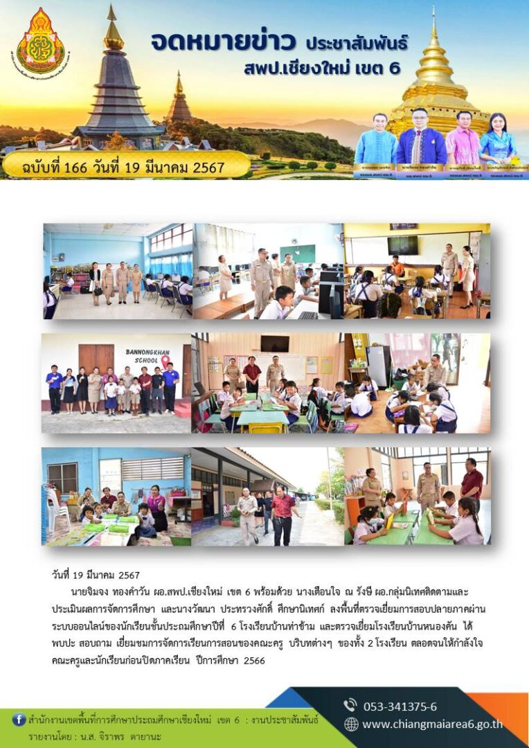 166-เยี่ยม-รร-ท่าข้าม-บ้านหนองคัน