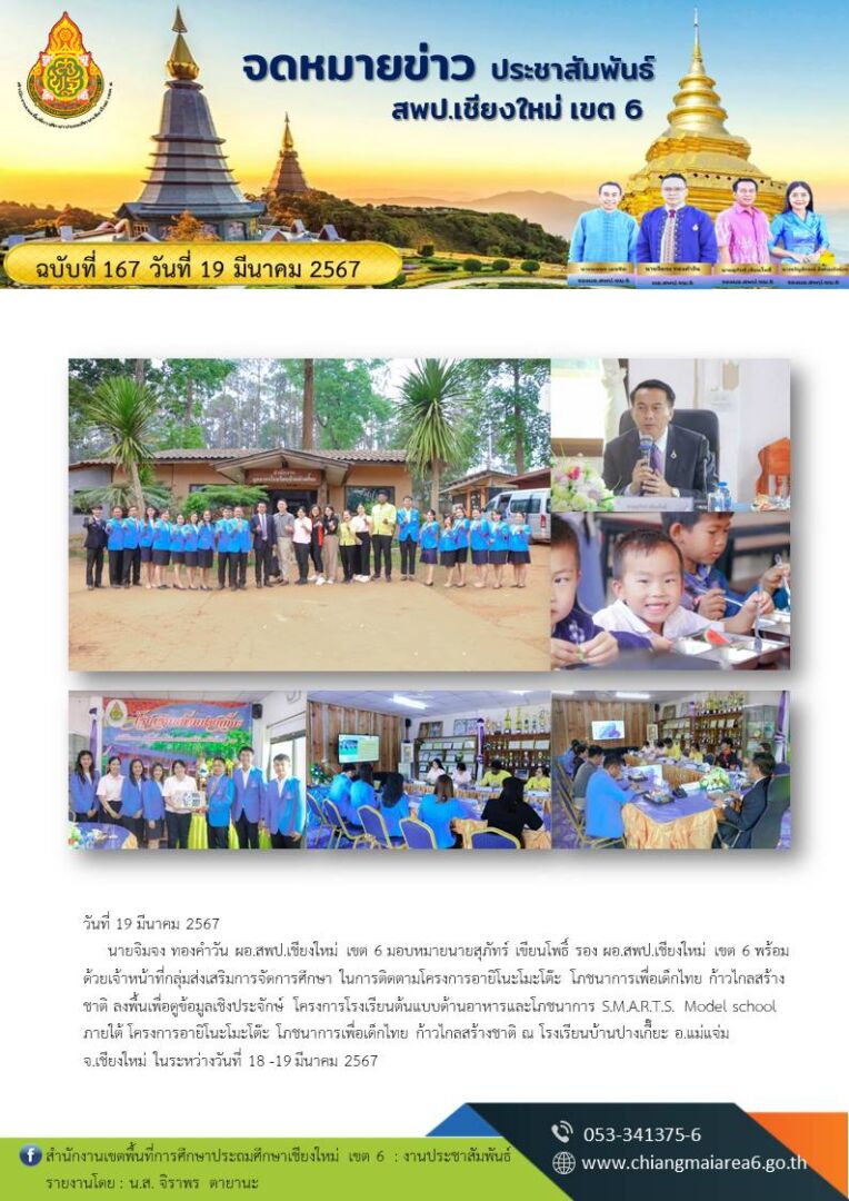 167-อายิโน๊ะโม๊ะโต๊ะ-รร-ปางเกี๊ยะ