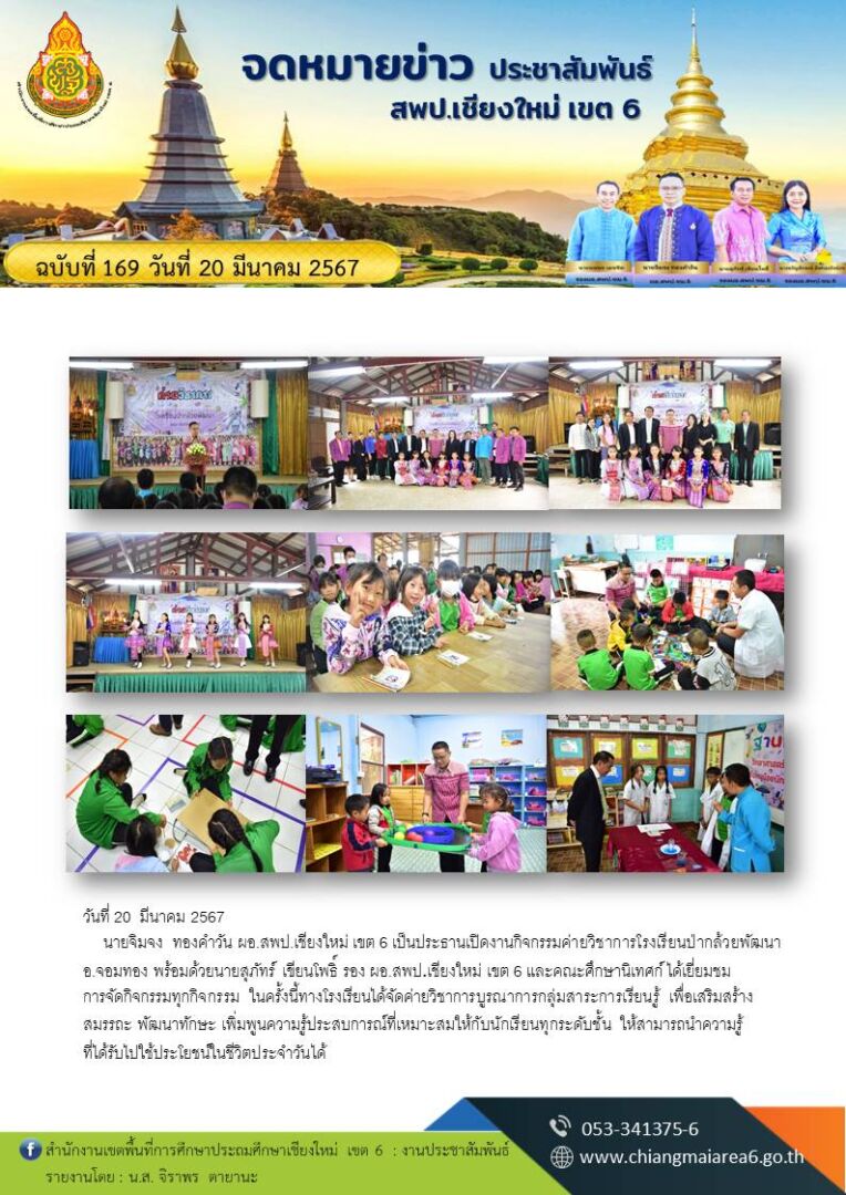 169-ค่ายวิชาการ