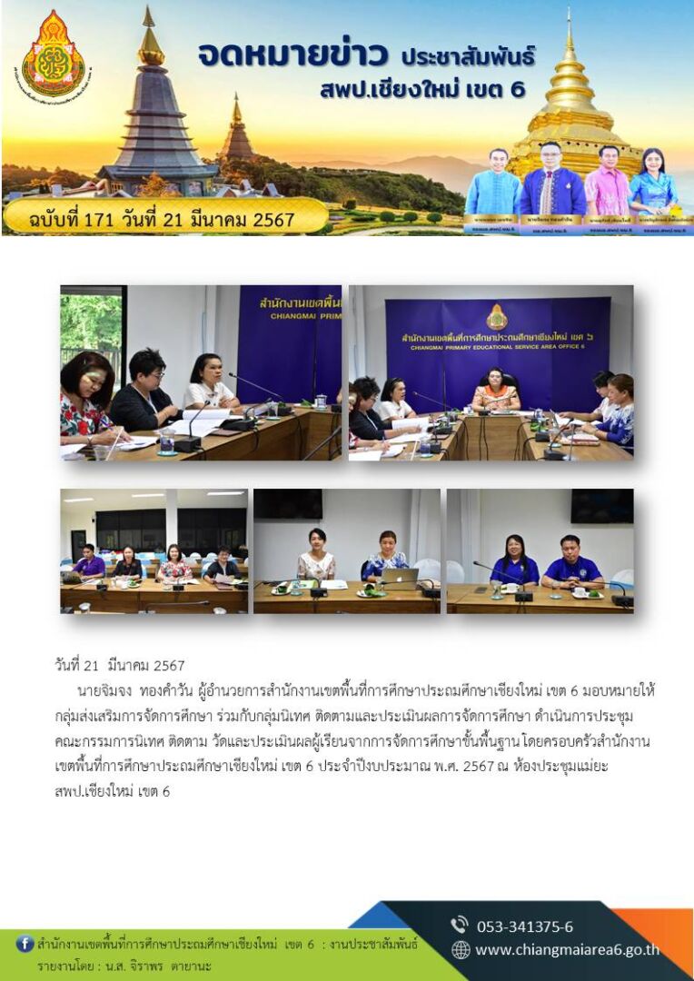 171-คณะกรรมการนิเทศ-ติดตาม