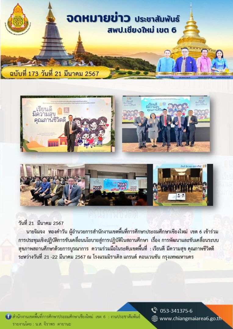 173-เรียนดีมีความสุขคุณภาพชีวิตดี