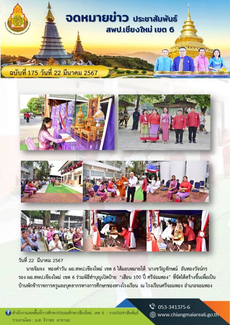 175-เฮือนร้อยปี-ศจท