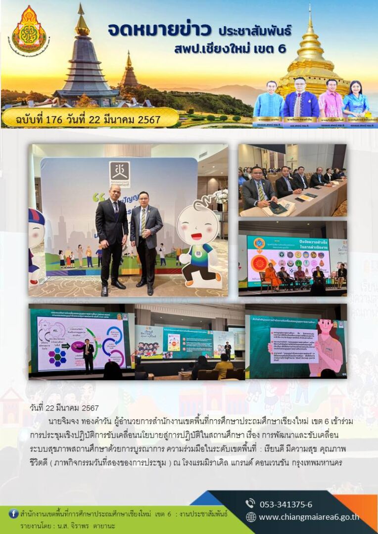 176-ประชุม-ผอ