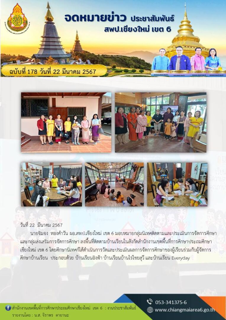 178-นิเทศ-ติดตาม-บ้านเรียน