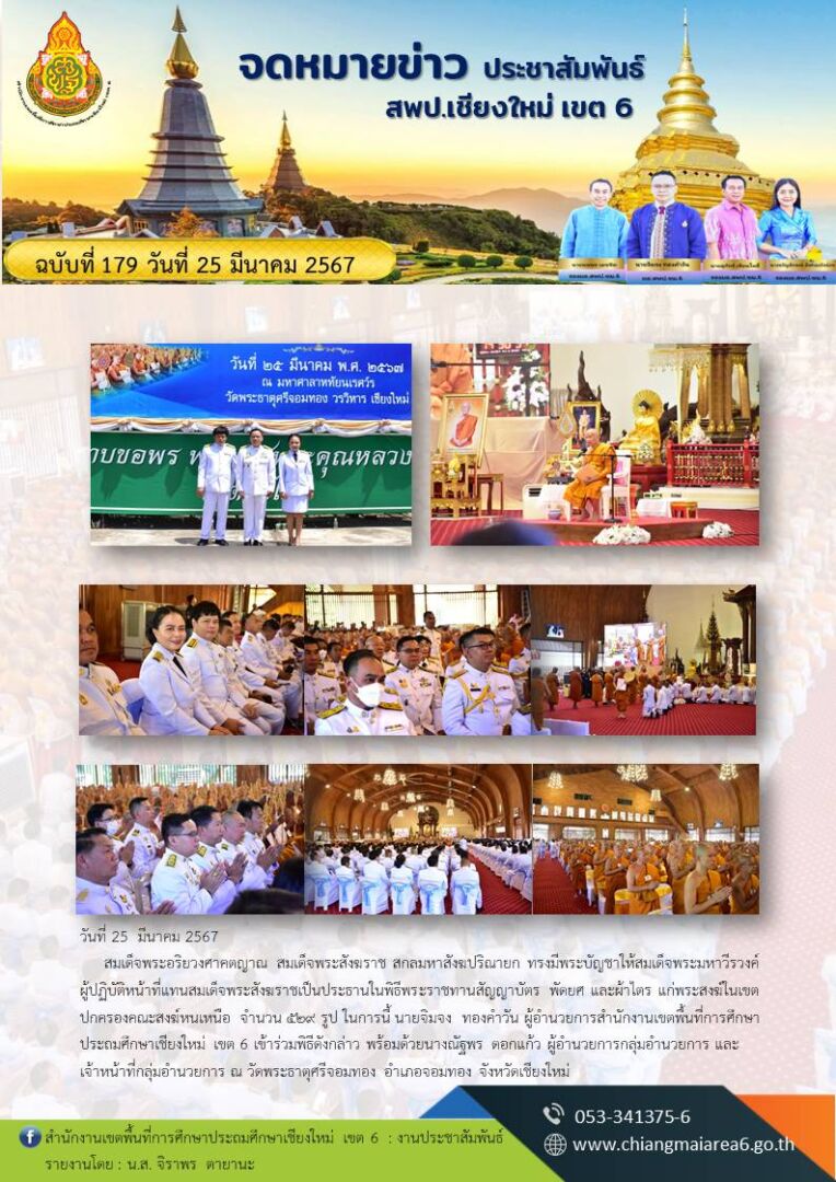 179-วัดพระธาตุศรีจอมทอง