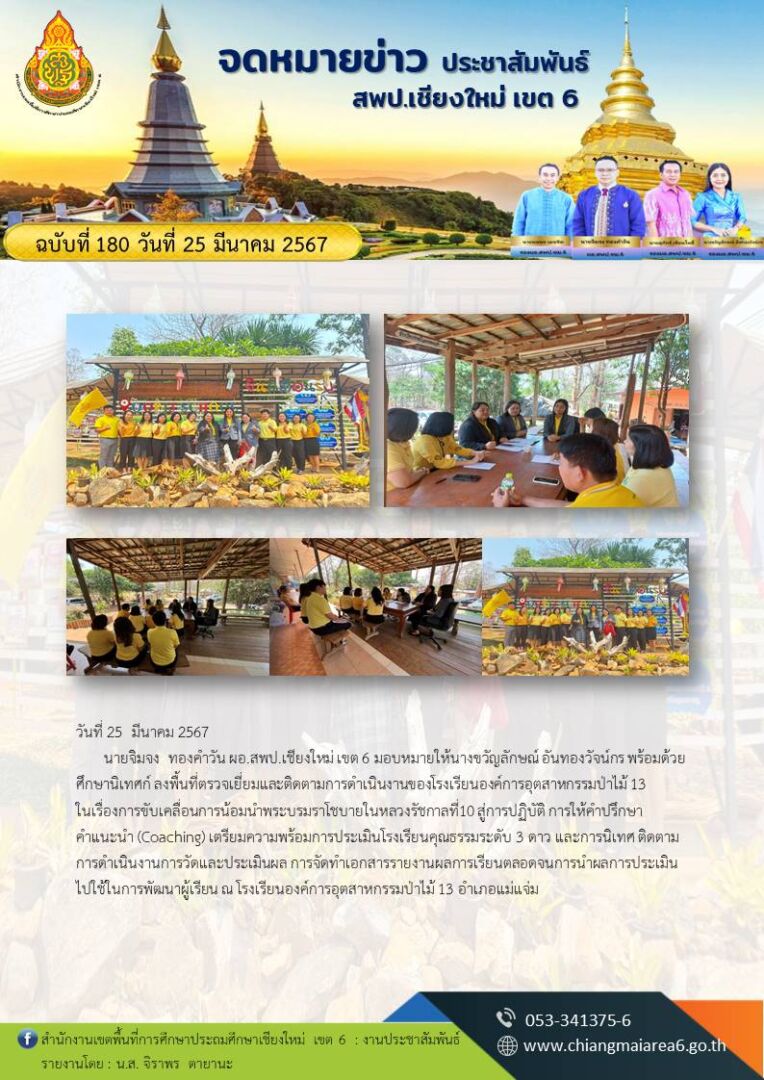 180-ลงพื้นที่-ออป.13