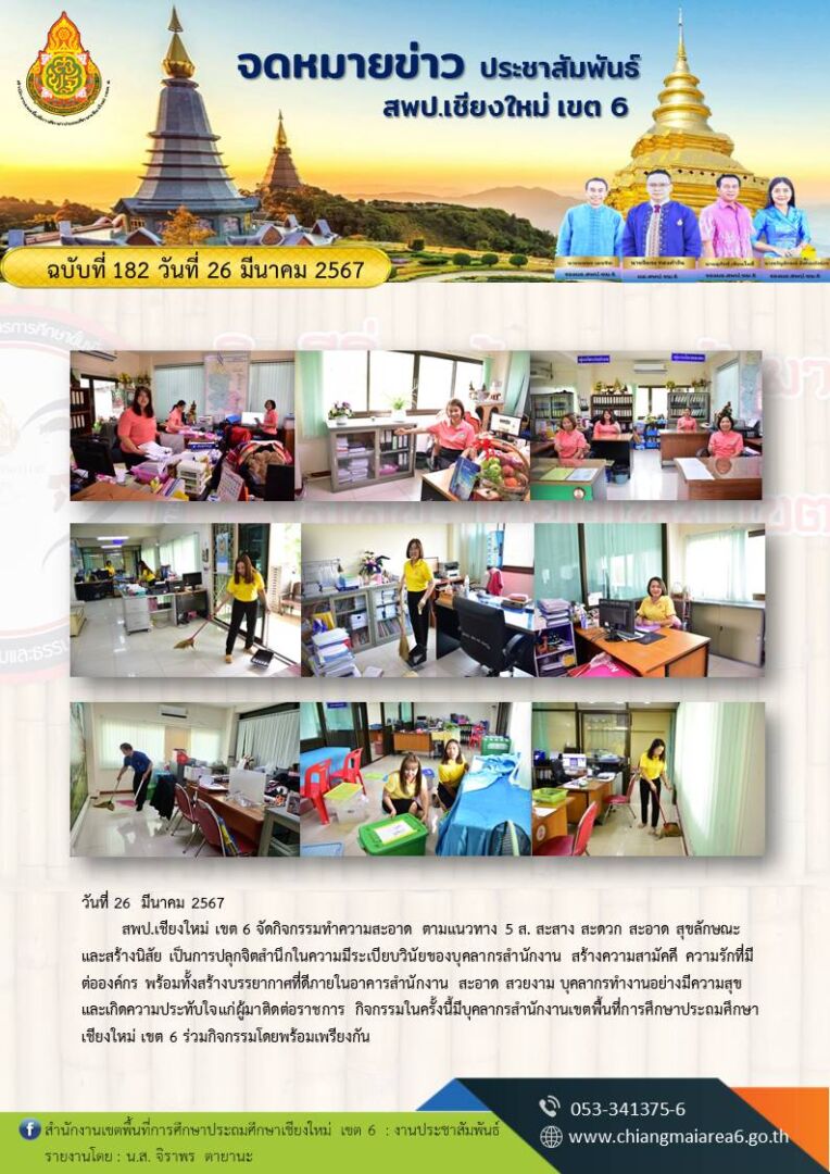 182-กิจกรรม-5-ส