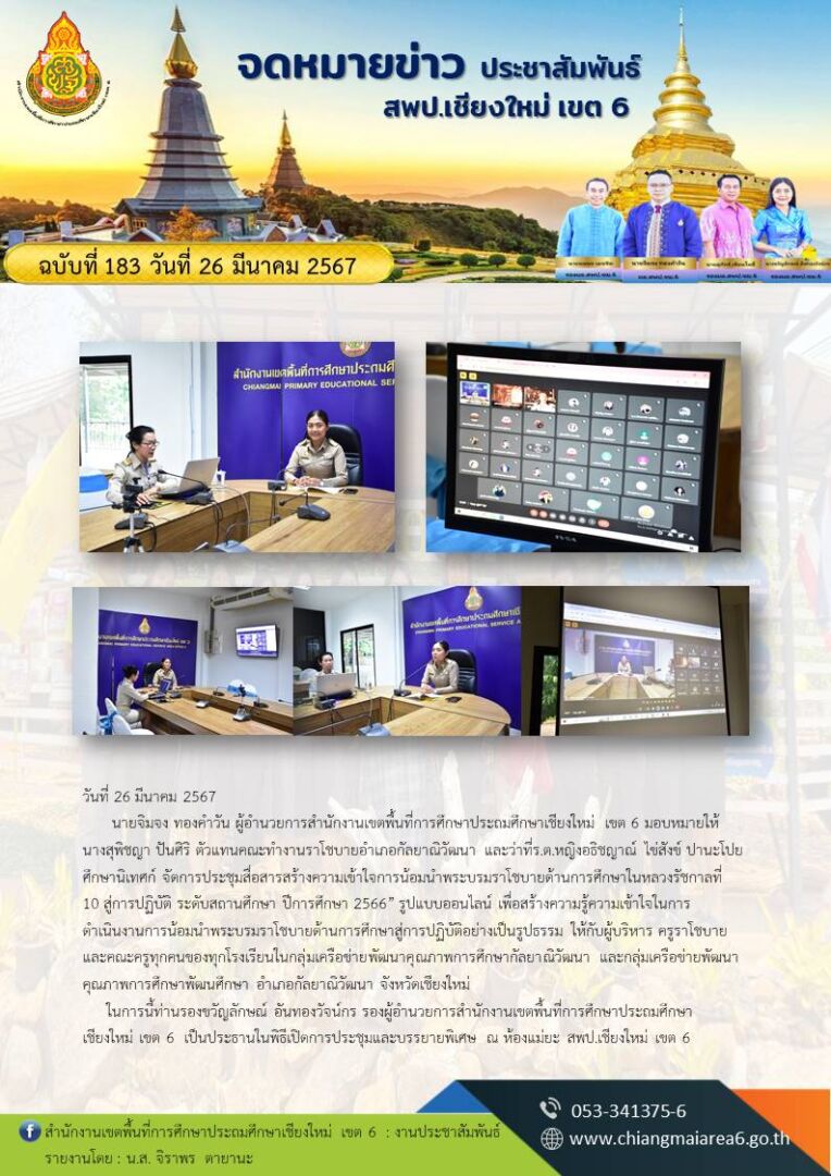 183-กาาน้อมนำพระราโชบาย