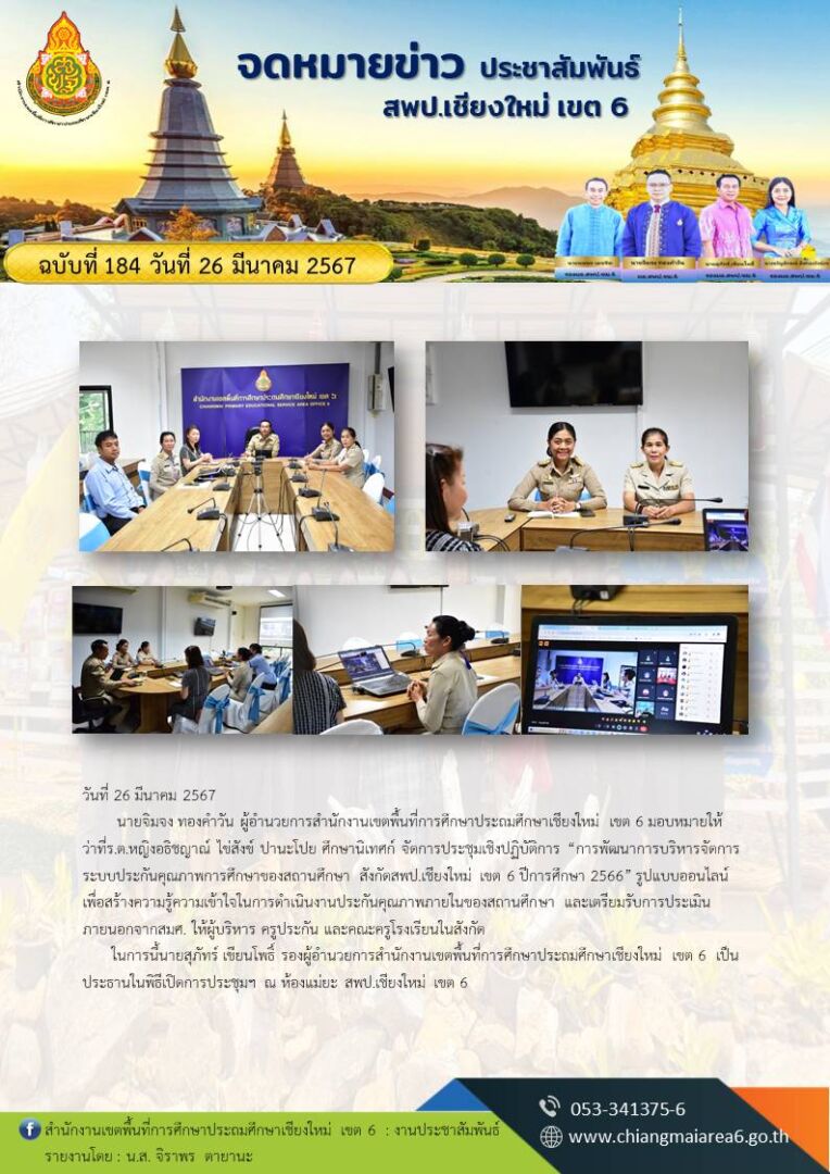 184-การบริหารจัดการระบบประกันคุณภาพการศึกษา