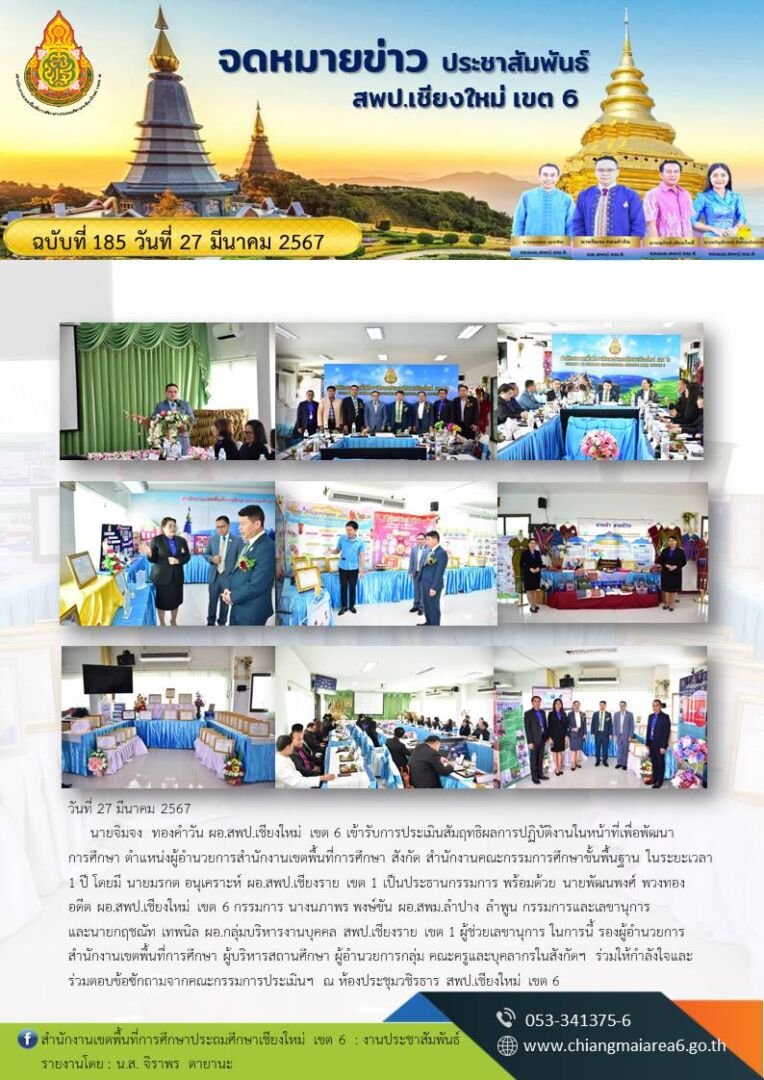 185-ประเมินครั้งที่-1-ผอ-สพท