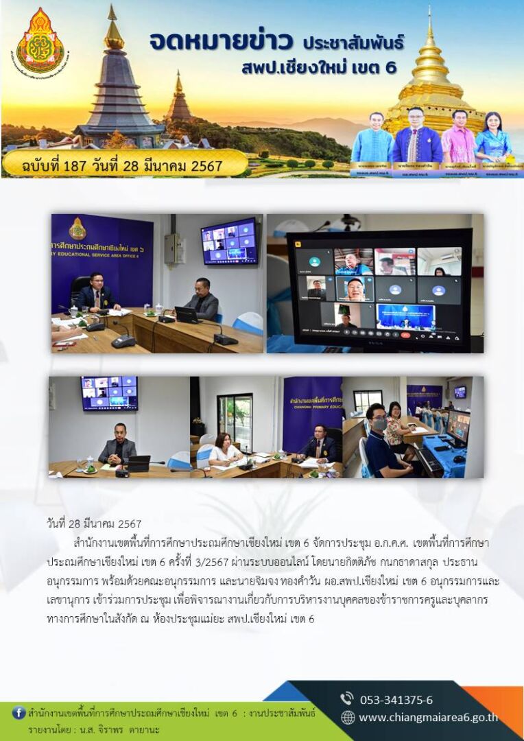 187-ประชุม-อกคศ-3-2567-1