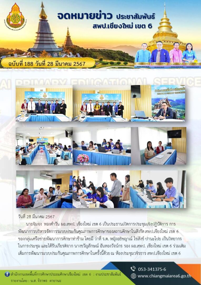 188-การบริหารจัดการระบบประกันคุณภาพ-1