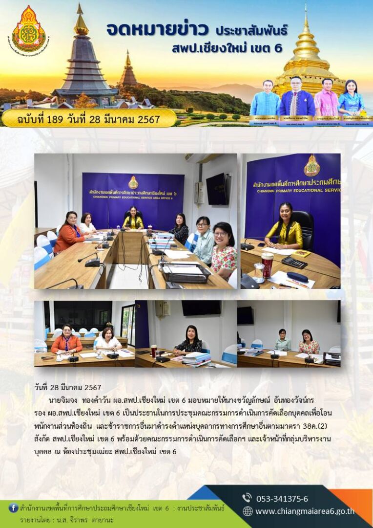 189-ประชุมคณะกรรมการคัดเลือกโอน-38ค2
