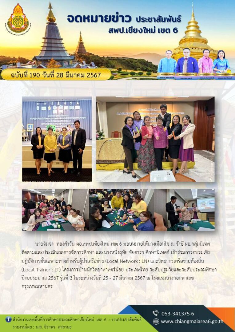 190-อบรมบ้านนักวิทยาศาสตร์น้อย