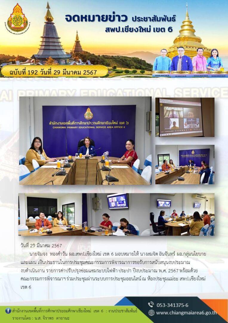 192-ประชุมพิจารณางบซ่อมไฟฟ้า-ประปา