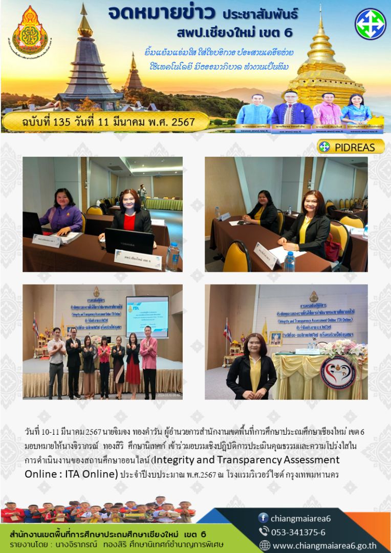 ITA-online-สถานศึกษา-10-11มีค67
