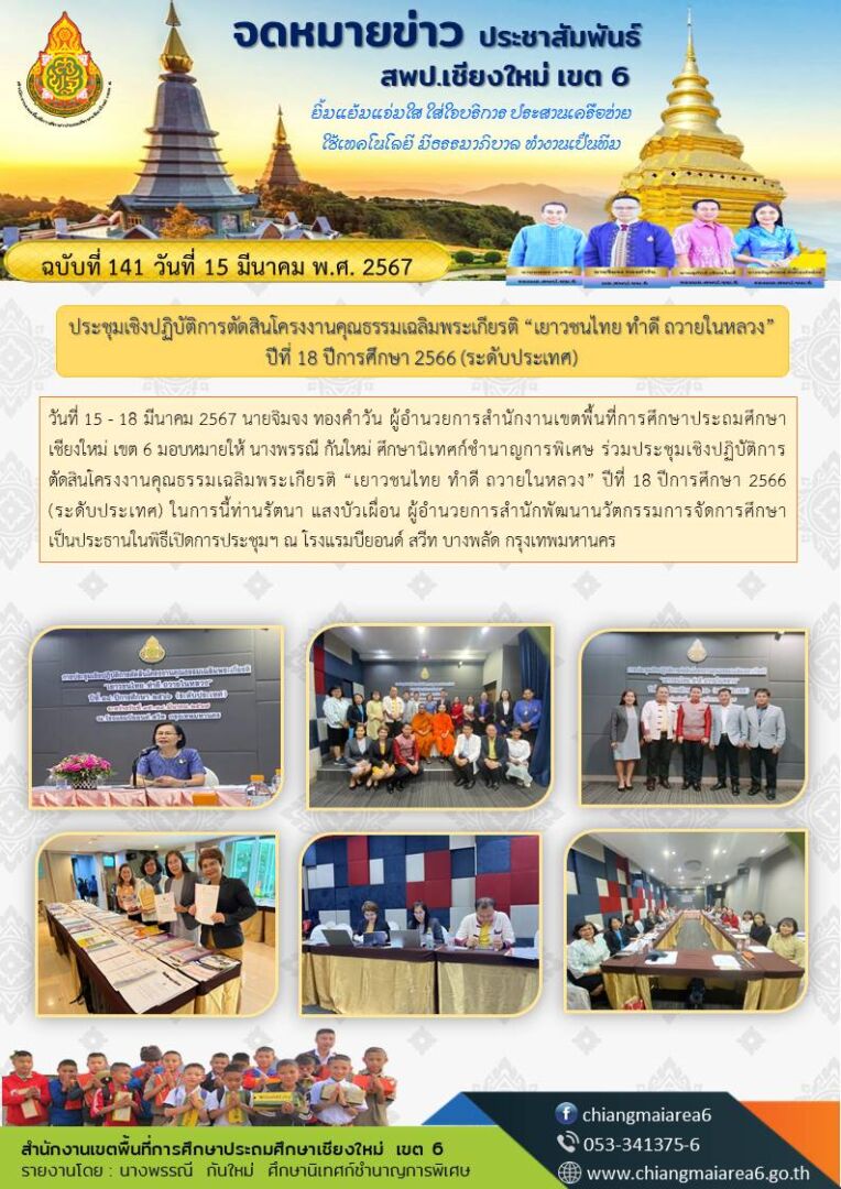 จดหมายข่าวตัดสินโครงงานคุณธรรม