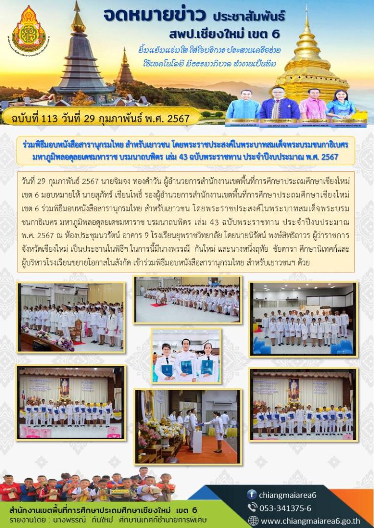 จดหมายข่าวรับหนังสือสารานุกรมไทย