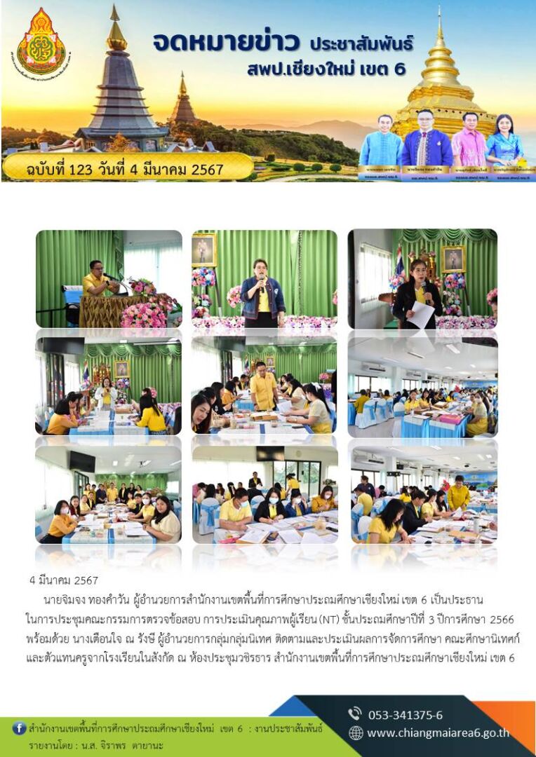 ตรวจข้อสอบ-NT