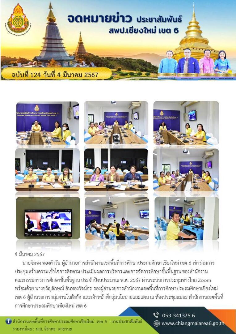 ติดตามแผน