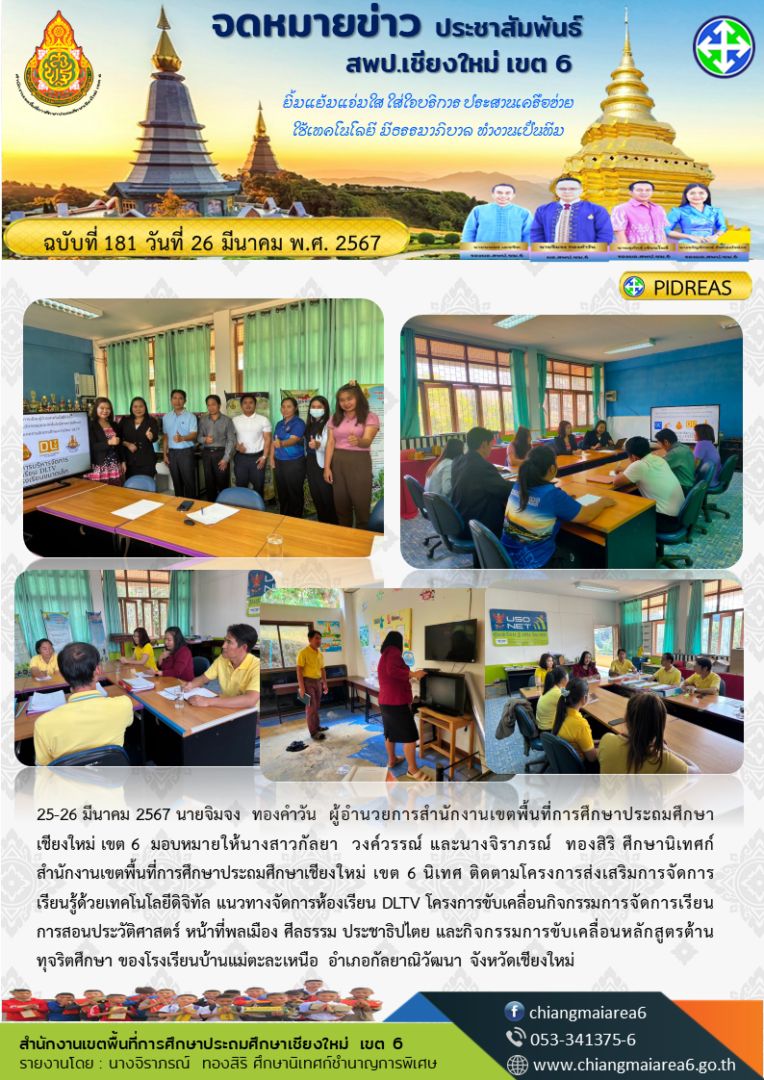 นิเทศประวัติศาสตร์-หลักสูตรต้านทุจริตแม่ตะละเหนือ-25-26มีค67