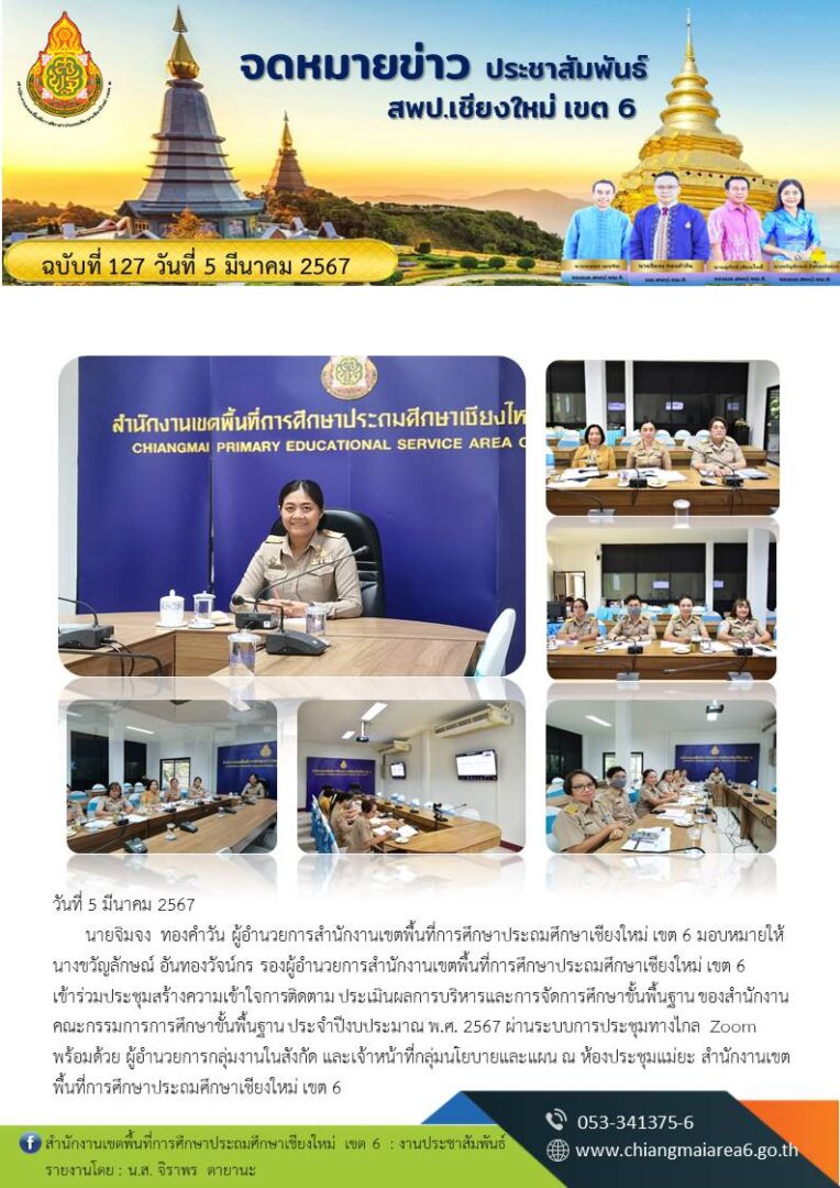 ประชุมติดตามฯ-สพฐ