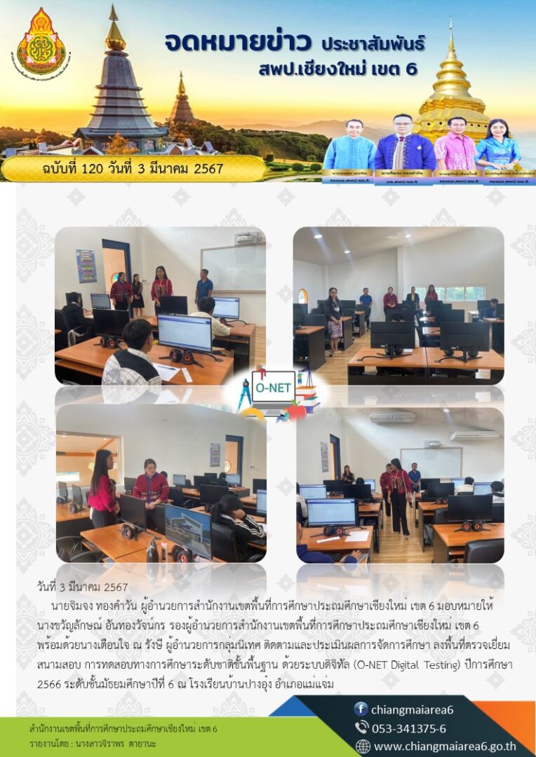 ปางอุ๋ง-onet