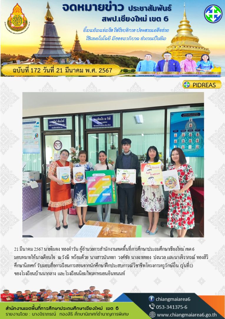 รับมอบสื่อจากนศ.ครูรักษ์ถิ่น-21มีค67