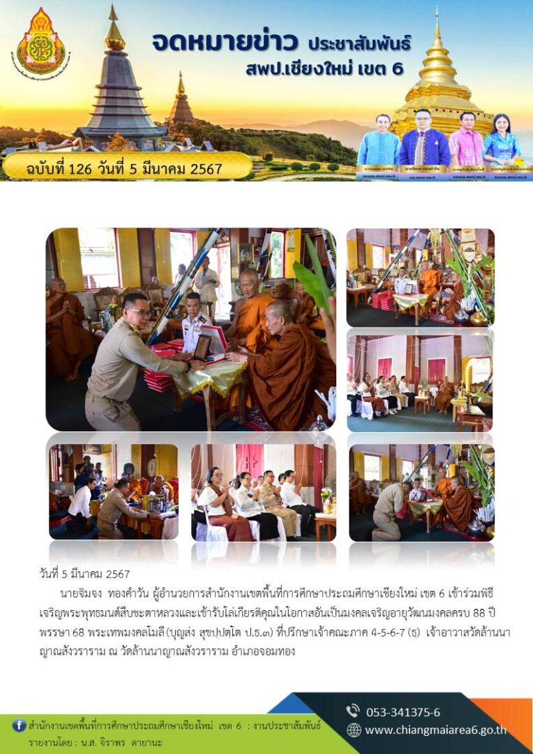 วัดล้านนา