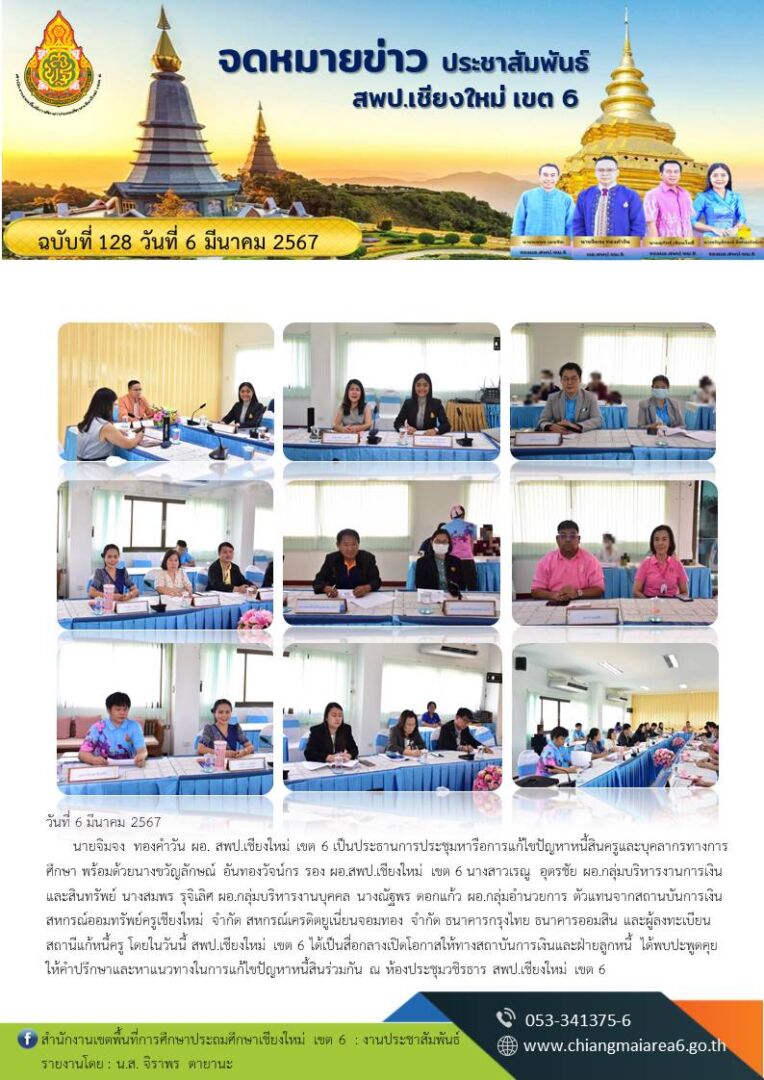 สถานีแก้หนี้-กับสถาบันการเงิน