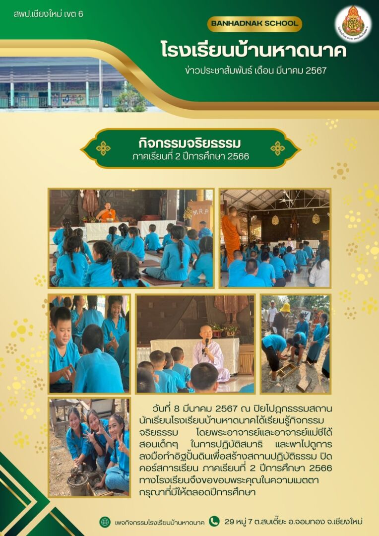 สีเขียว-สีทอง-ประชาสัมพันธ์-ทางการ-ความเป็นไทย-ประกาศ-จดหมายข่าว