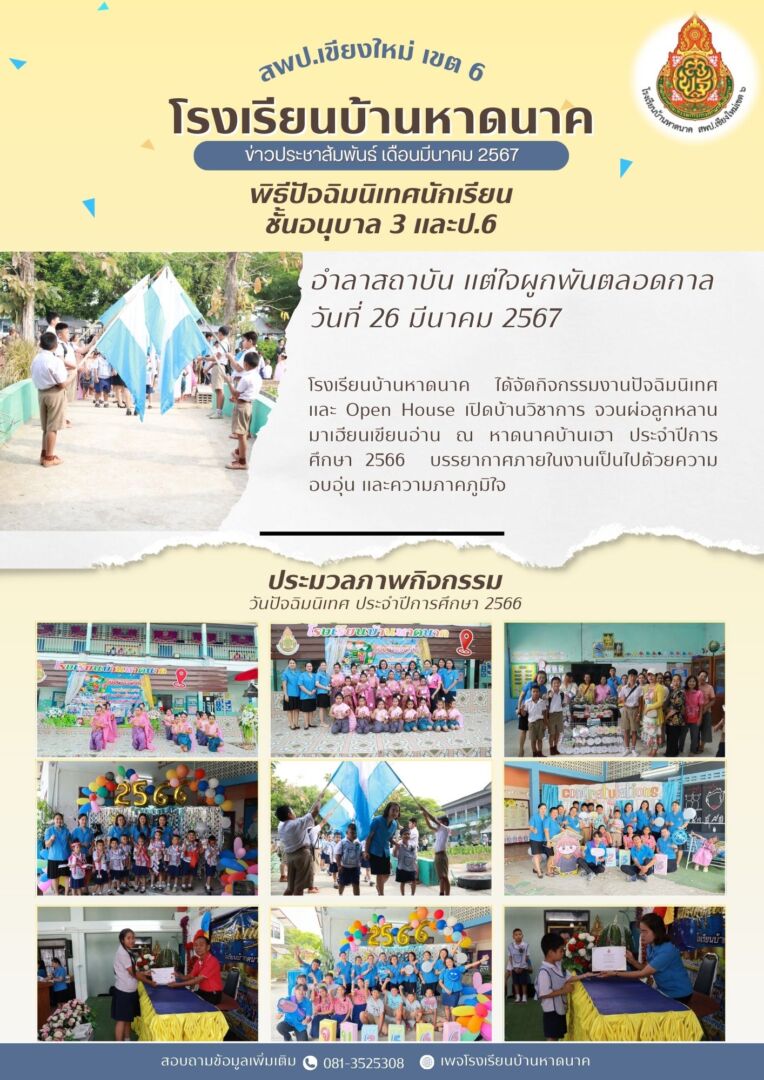 สีเหลือง-สีน้ำเงิน-พิธีปัจฉิมนิเทศ-ประชาสัมพันธ์-จดหมายข่าว