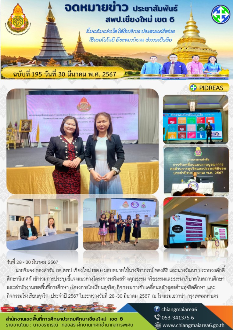 ประชุมกิจกรรมการขับเคลื่อนหลักสูตรต้านทุจริตศึกษา และกิจกรรมโรงเรียนสุจริต