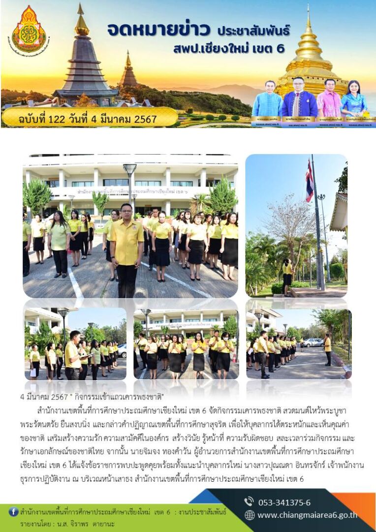 เข้าแถว