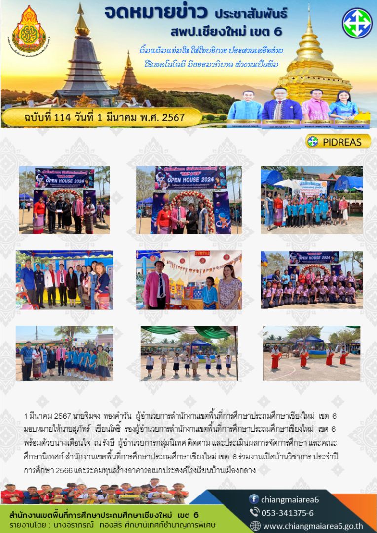 เปิดบ้านวิชาการเมืองกลาง-1มีค67