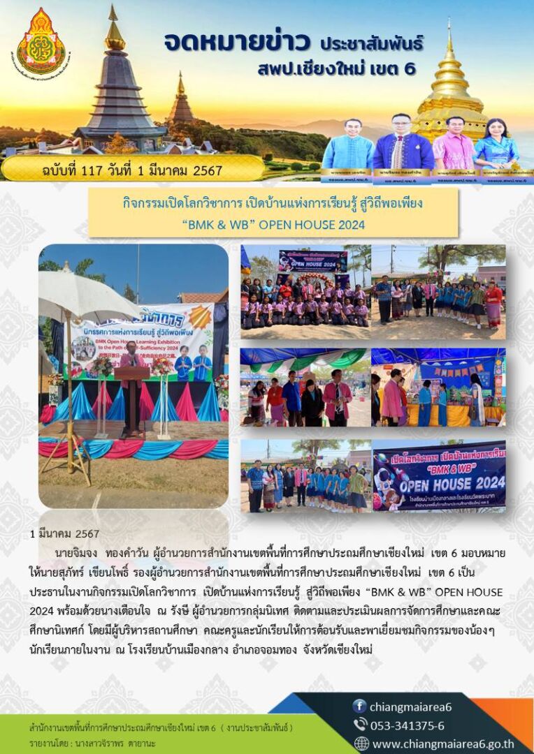 เปิดโลกวิชาการ-รร-บ้านเมืองกลาง