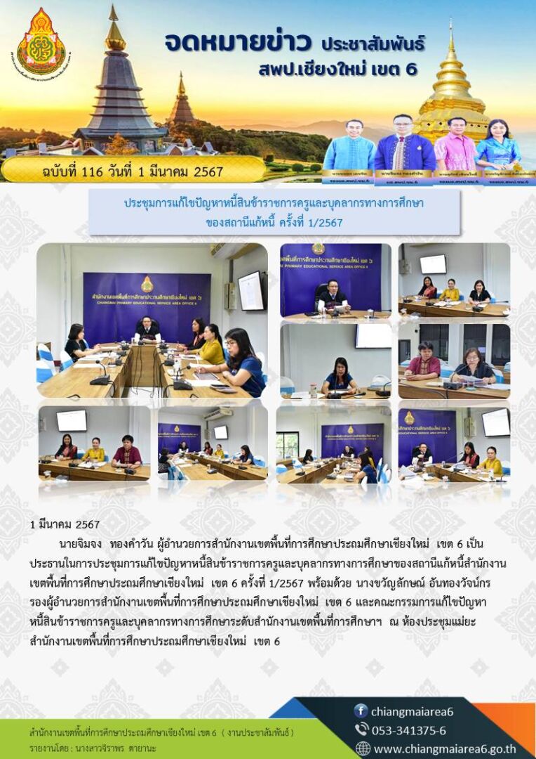 แก้หนี้-1-2567